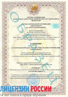 Образец разрешение Якутск Сертификат ISO/TS 16949